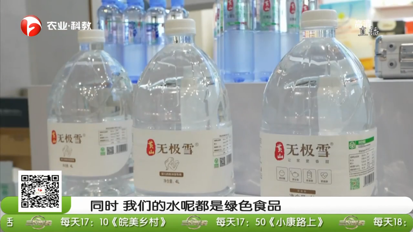 1669002741622914.png “經(jīng)典無極 國產(chǎn)好水”黃山無極雪“皖”美亮相2022長三角名優(yōu)農(nóng)展會 (1).png